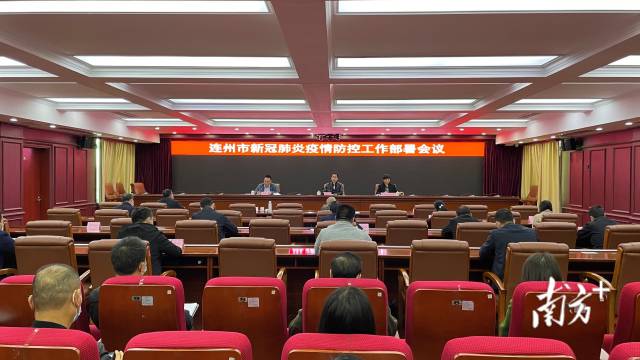 7日，連州召開新冠肺炎疫情防控工作部署會(huì)議。張曉欣 攝