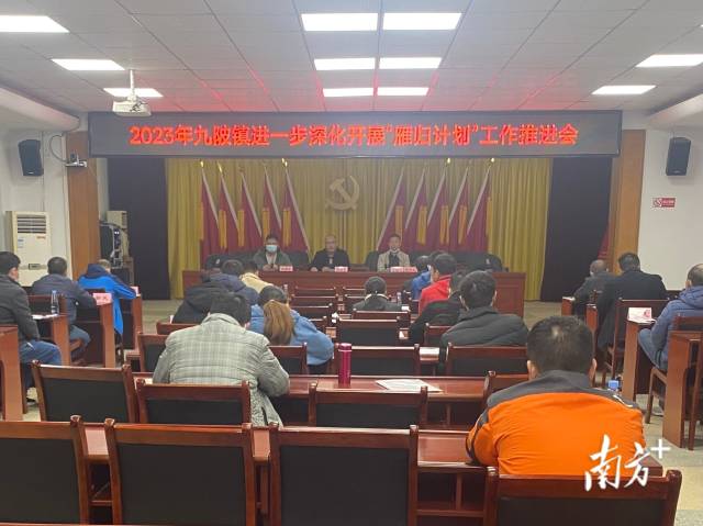 九陂鎮(zhèn)召開進一步深化開展“雁歸計劃”工作推進會。