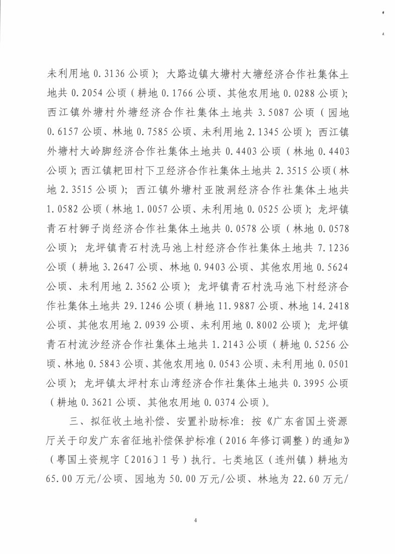 連州市2018年度第五批次城鎮(zhèn)建設用地征地預公告_Page4_Image1.jpg