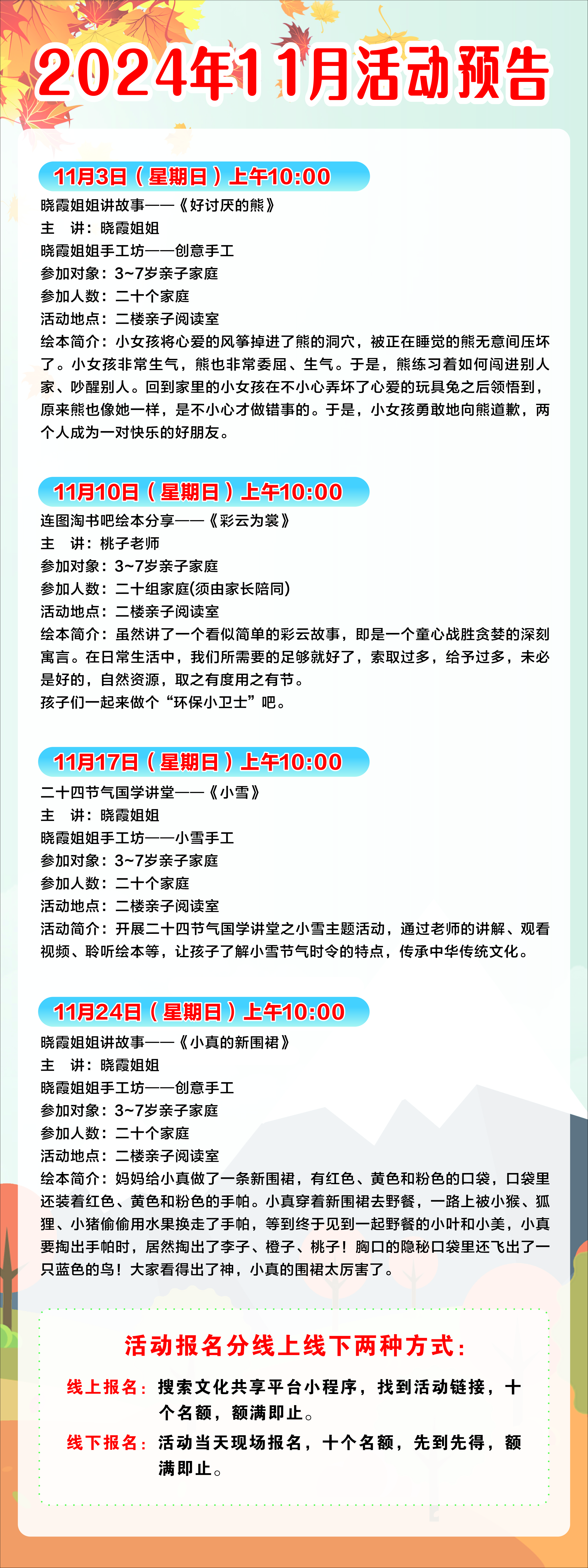 連州市圖書(shū)館11月親子活動(dòng)預(yù)告.jpg